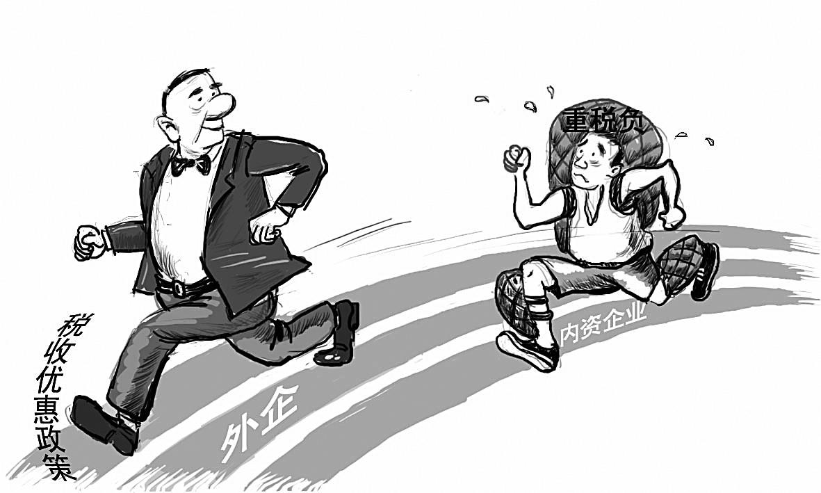 内外资企业税制统一促进公平市场竞争